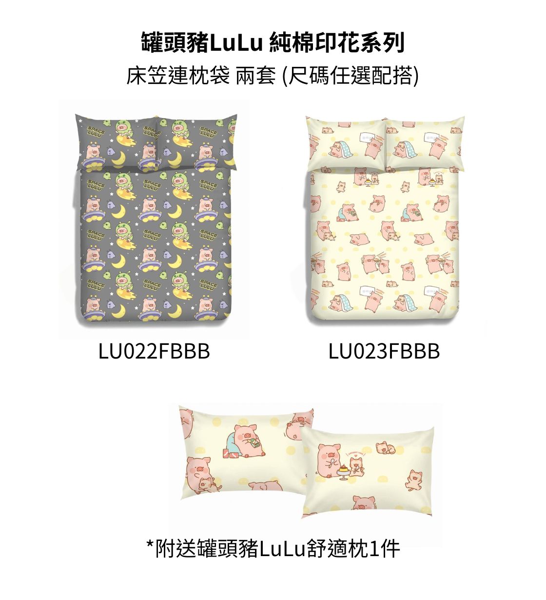 【直播激抵套裝】- 罐頭豬LuLu 純棉印花系列 床笠連枕袋 兩套 *附送罐頭豬LuLu舒適枕1件