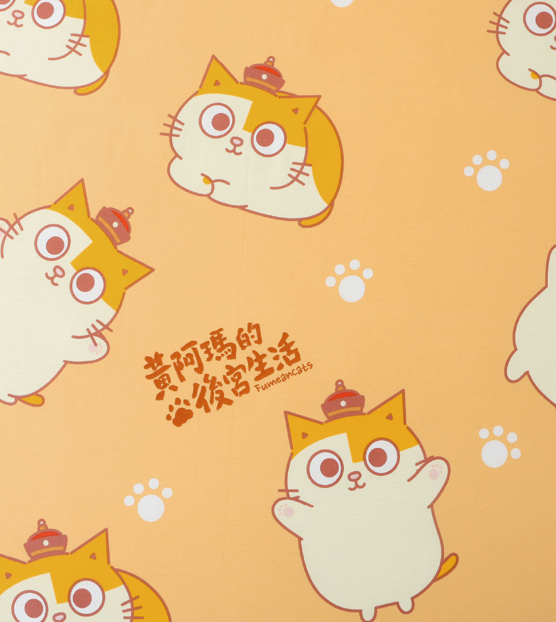 黃阿瑪的後宮生活 純棉印花系列 (MC010)