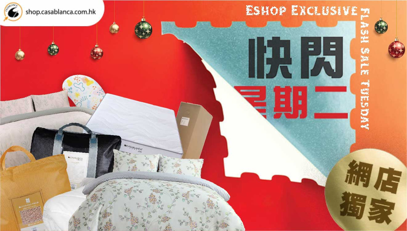 網店獨家 快閃星期二