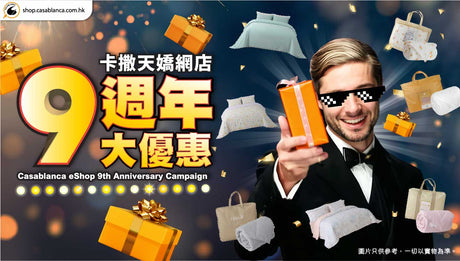 網店9週年大優惠