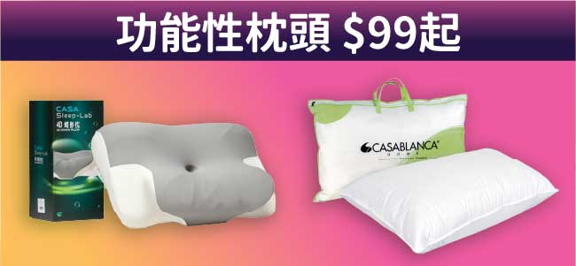 功能性枕頭