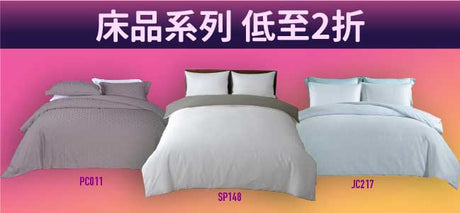 床品系列