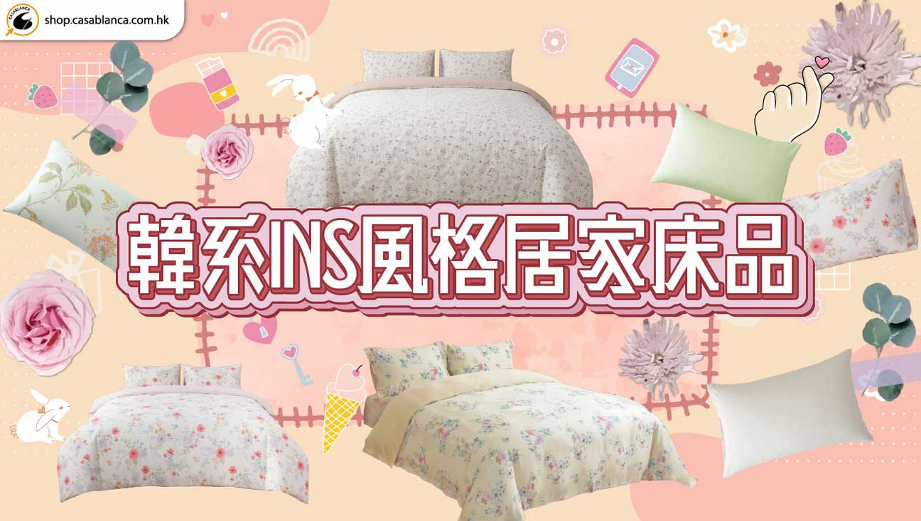 韓系INS風格居家床品
