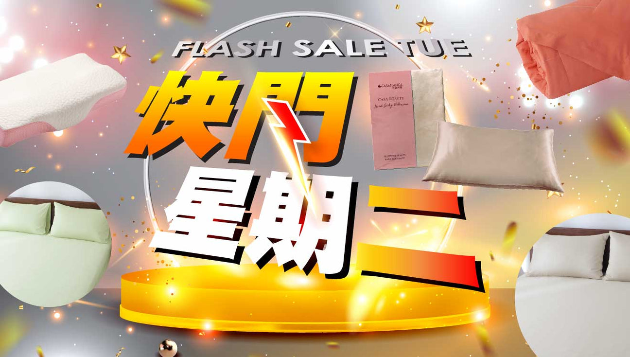 快閃星期二