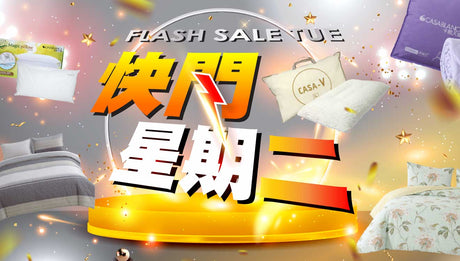 快閃星期二