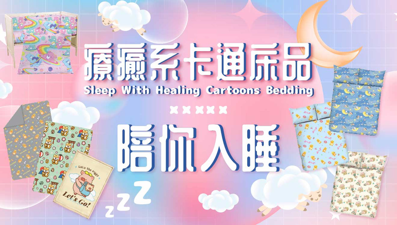 療愈系卡通冷氣被及毛毯