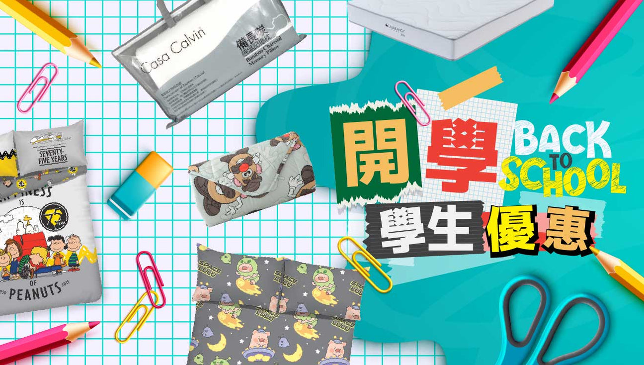 開學學生優惠