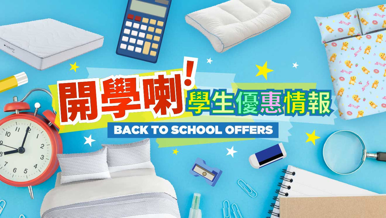 開學學生優惠