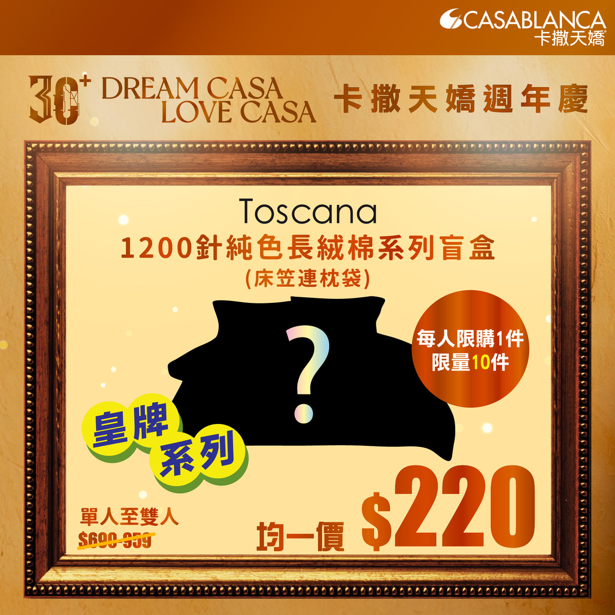 [每人限買1件] Toscana 1200針長絨棉活性印花貢緞系列盲盒 - 床笠連枕袋 (TF000) (款式隨機)