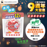 威威強效去污梳打洗衣珠(無花果香)2粒裝 - 贈品