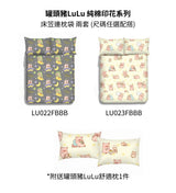 【直播激抵套裝】- 罐頭豬LuLu 純棉印花系列 床笠連枕袋 兩套 *附送罐頭豬LuLu舒適枕1件